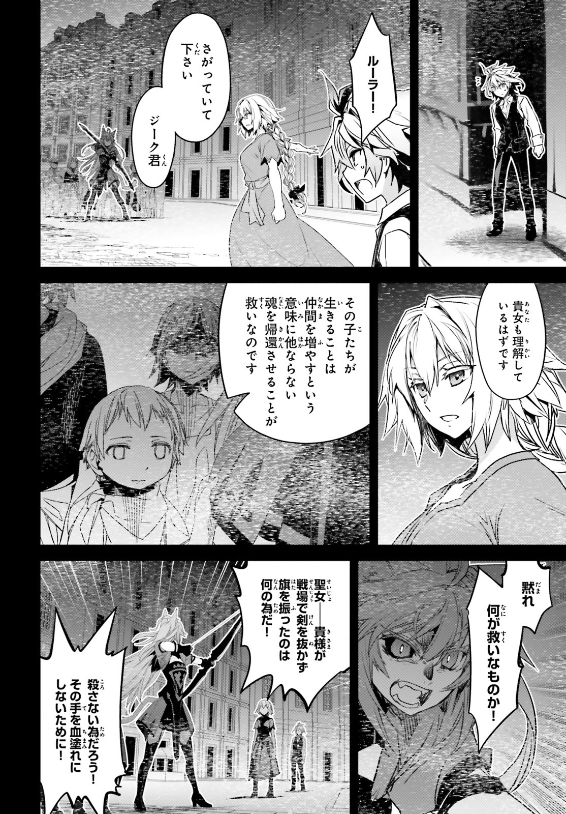 Fate/Apocrypha Chapter 48 32ページ