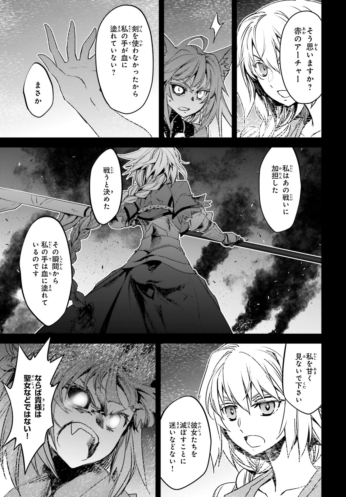 Fate/Apocrypha Chapter 48 33ページ