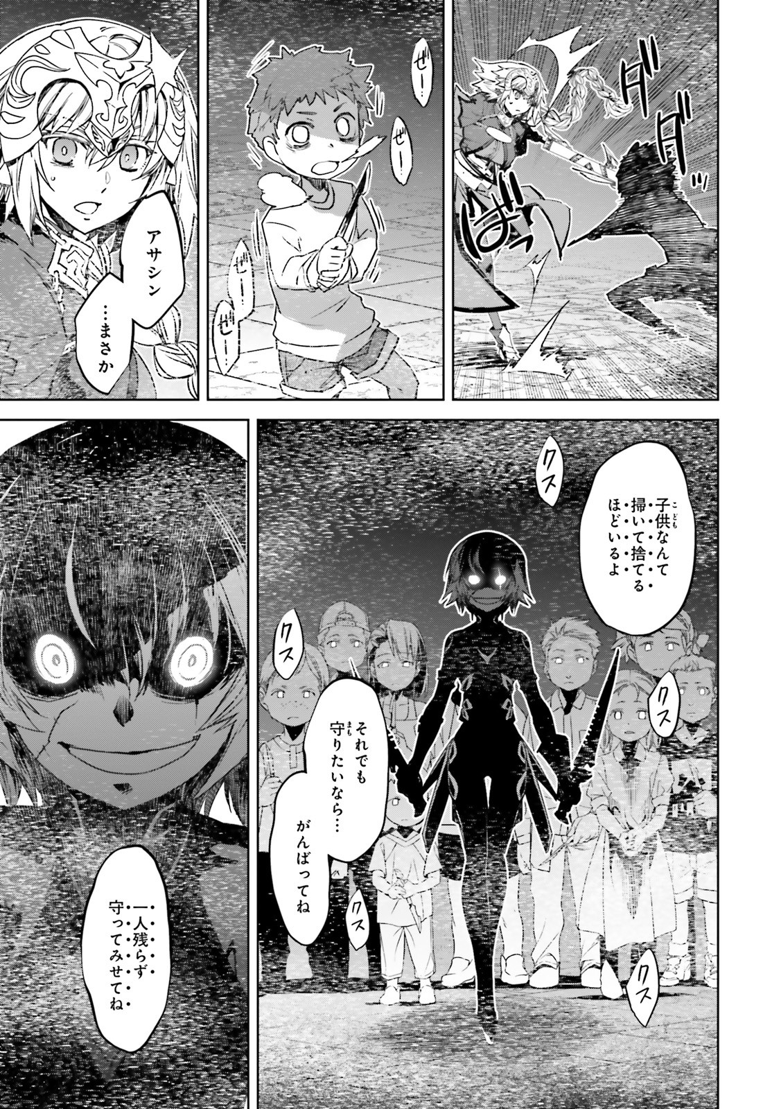 Fate/Apocrypha Chapter 48 5ページ