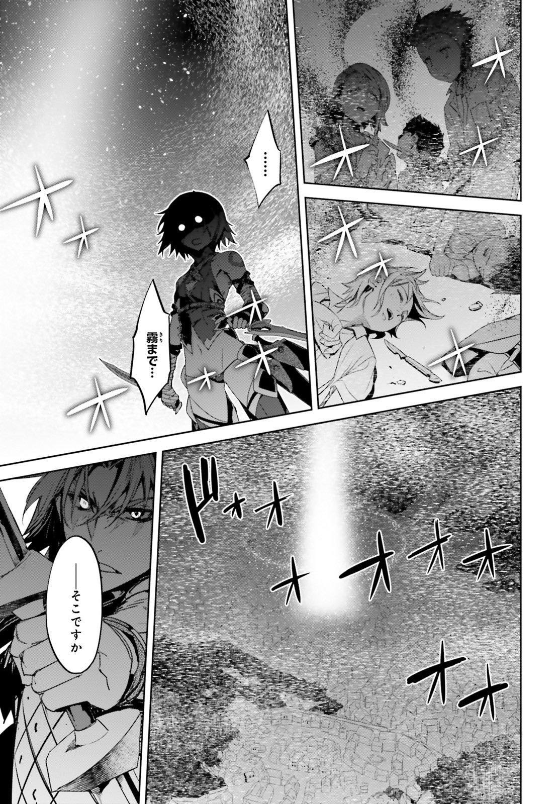 Fate/Apocrypha Chapter 48 7ページ