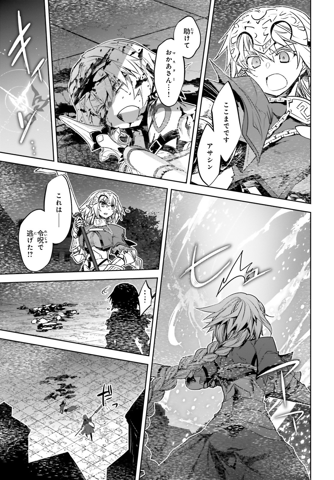 Fate/Apocrypha Chapter 48 9ページ