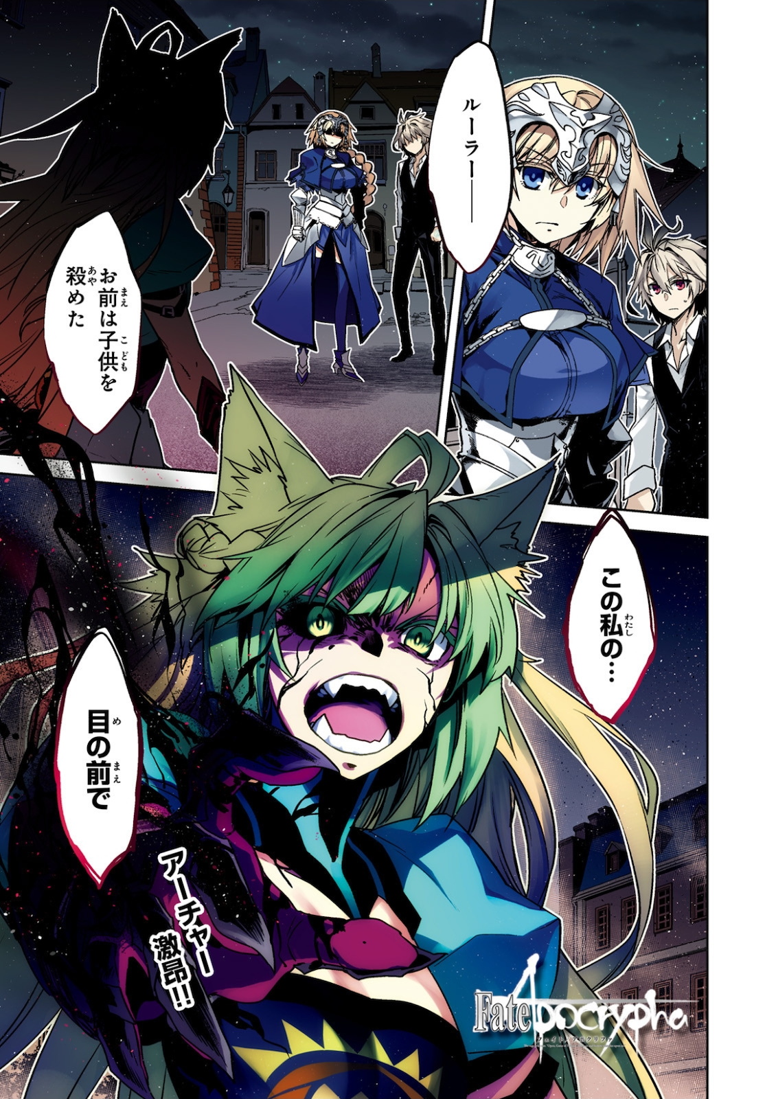 Fate/Apocrypha Chapter 49 1ページ