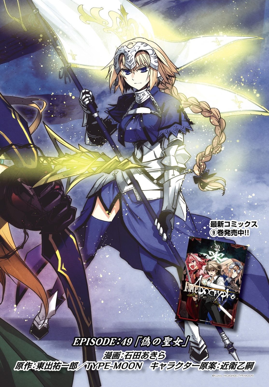 Fate/Apocrypha Chapter 49 2ページ