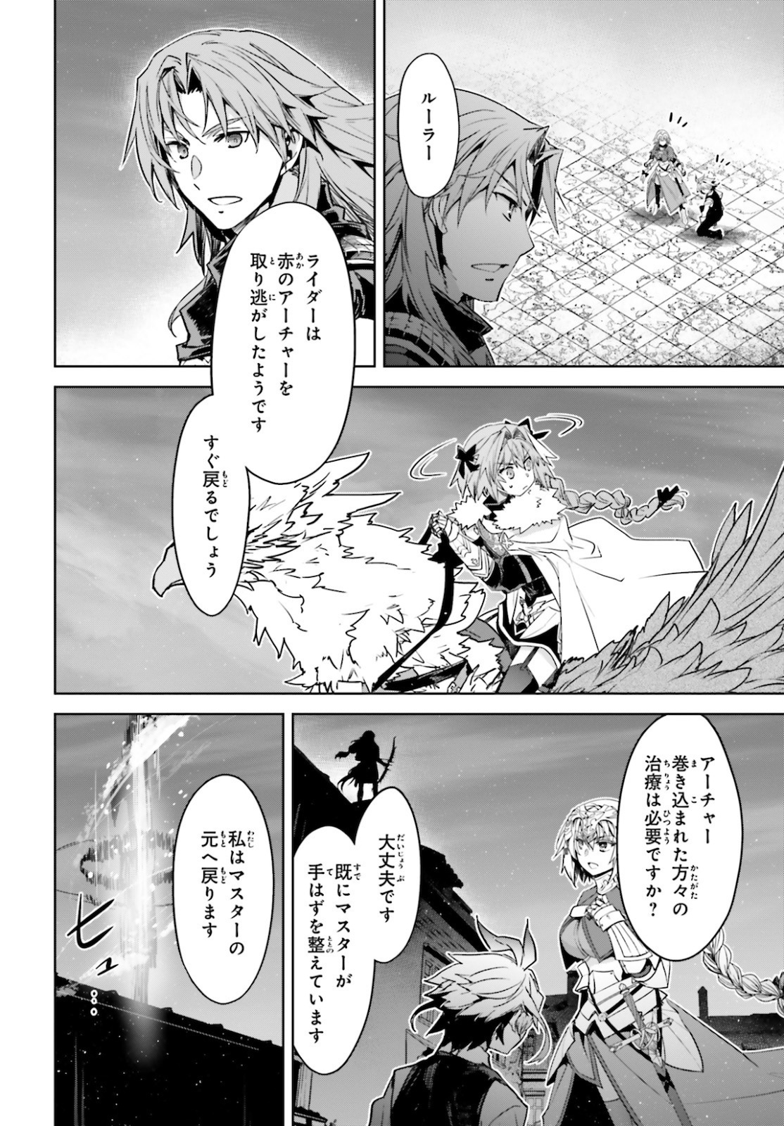 Fate/Apocrypha Chapter 49 16ページ