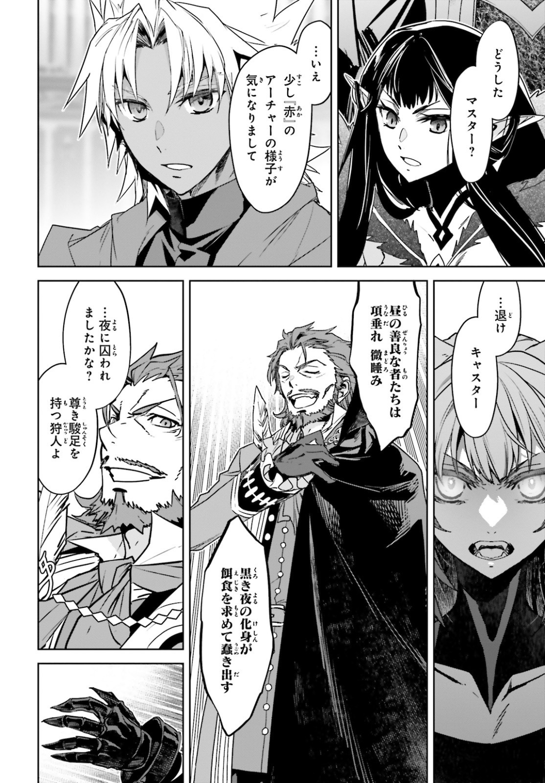 Fate/Apocrypha Chapter 49 22ページ