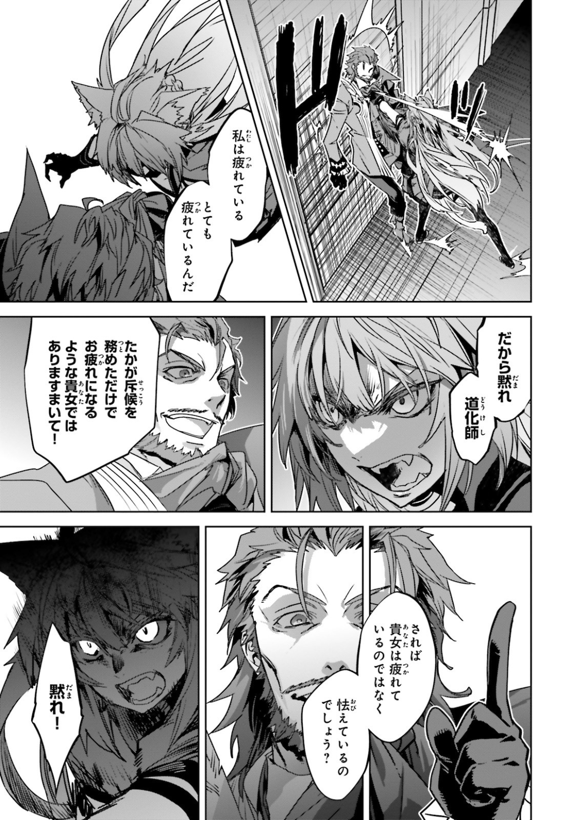 Fate/Apocrypha Chapter 49 23ページ