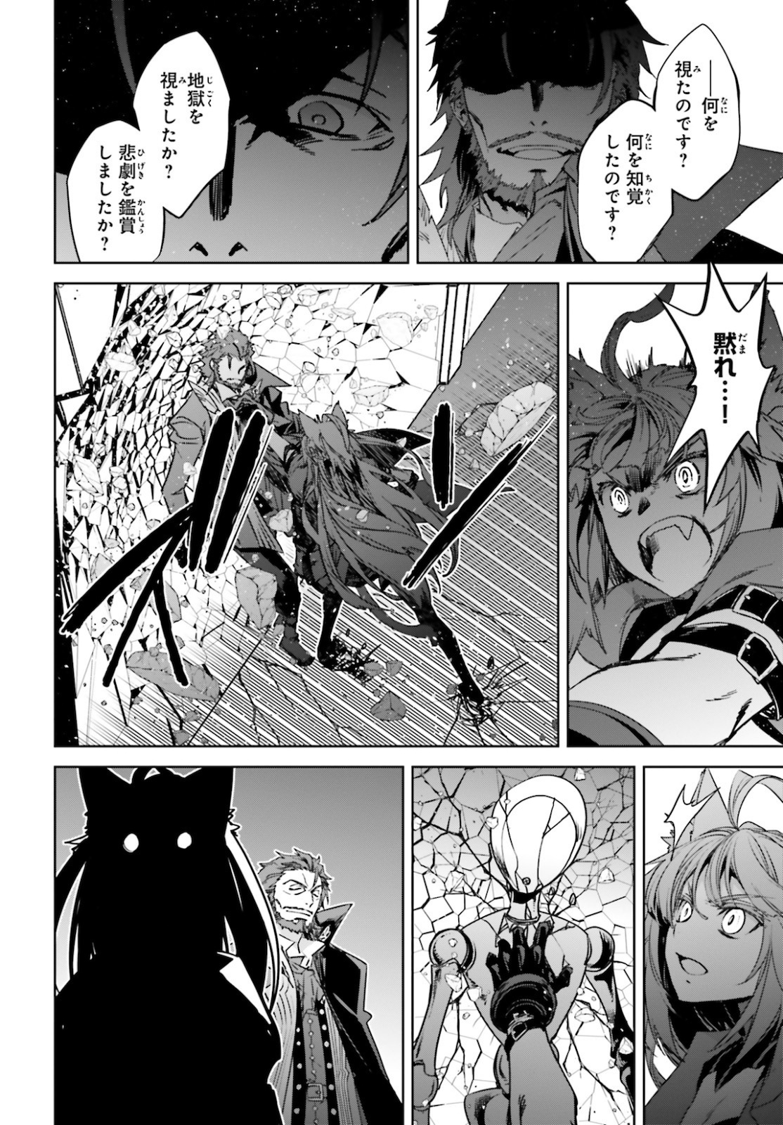 Fate/Apocrypha Chapter 49 24ページ