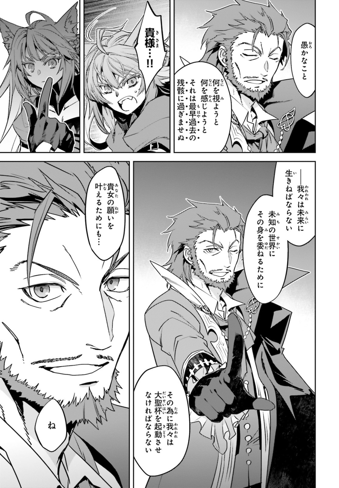 Fate/Apocrypha Chapter 49 25ページ