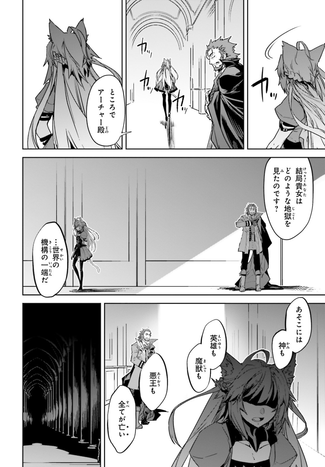 Fate/Apocrypha Chapter 49 26ページ