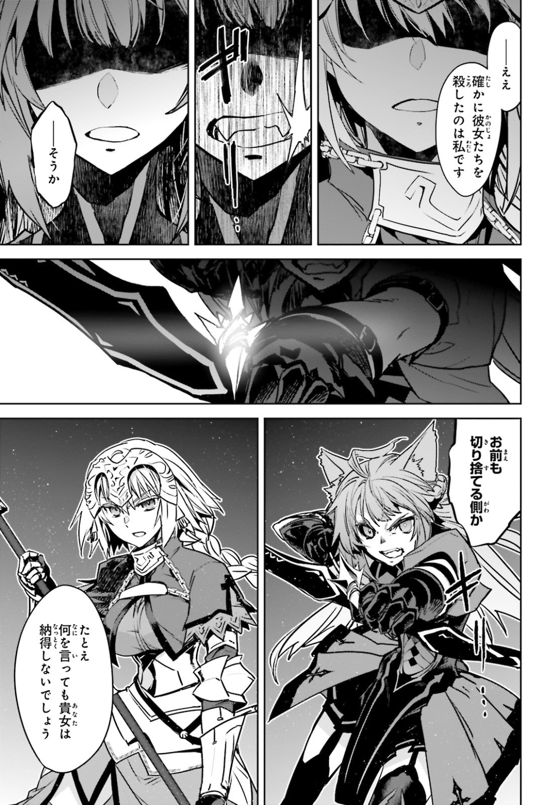 Fate/Apocrypha Chapter 49 5ページ