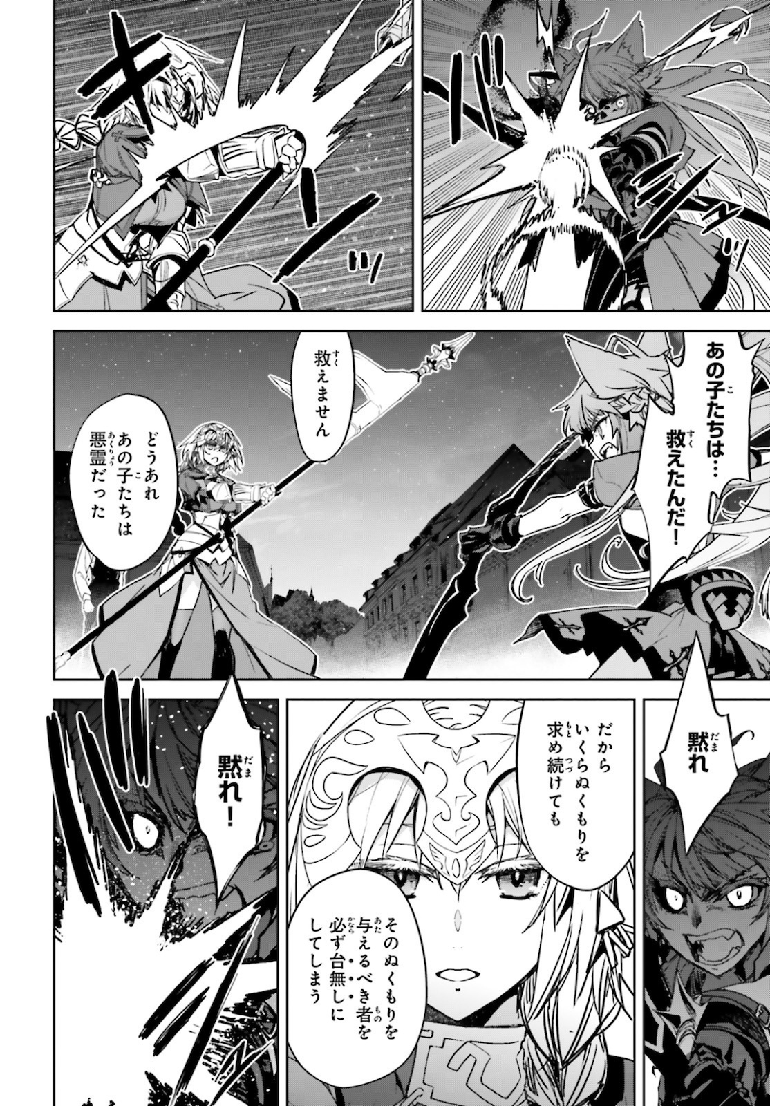 Fate/Apocrypha Chapter 49 6ページ
