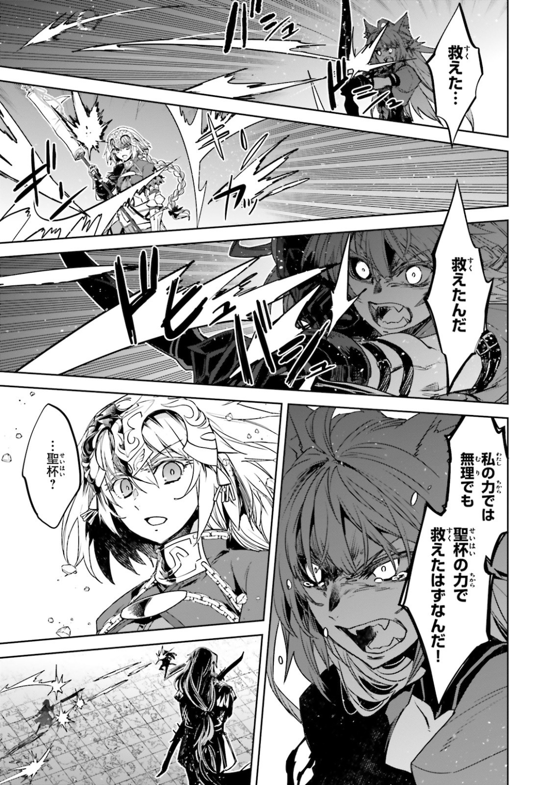 Fate/Apocrypha Chapter 49 7ページ