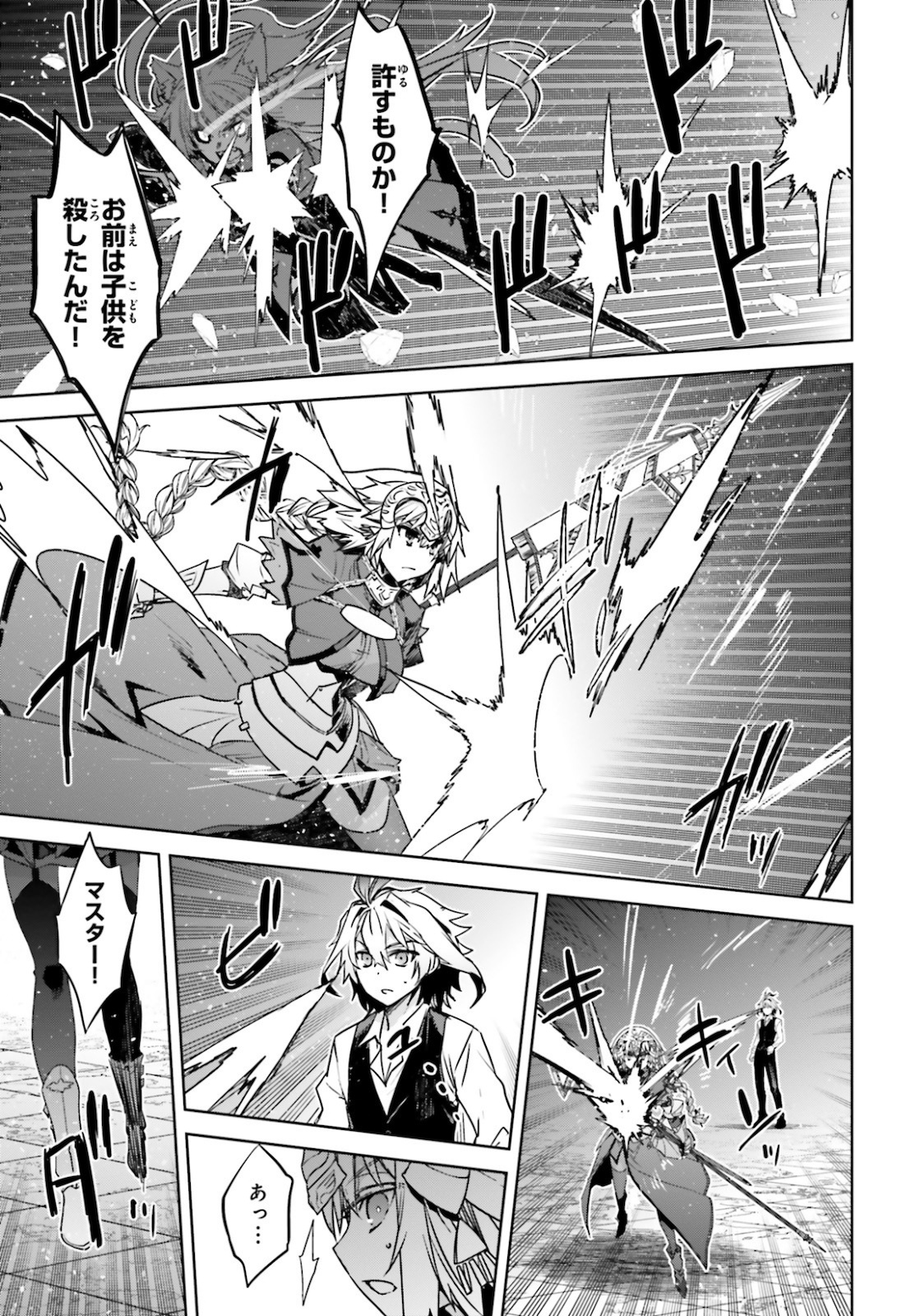 Fate/Apocrypha Chapter 49 9ページ