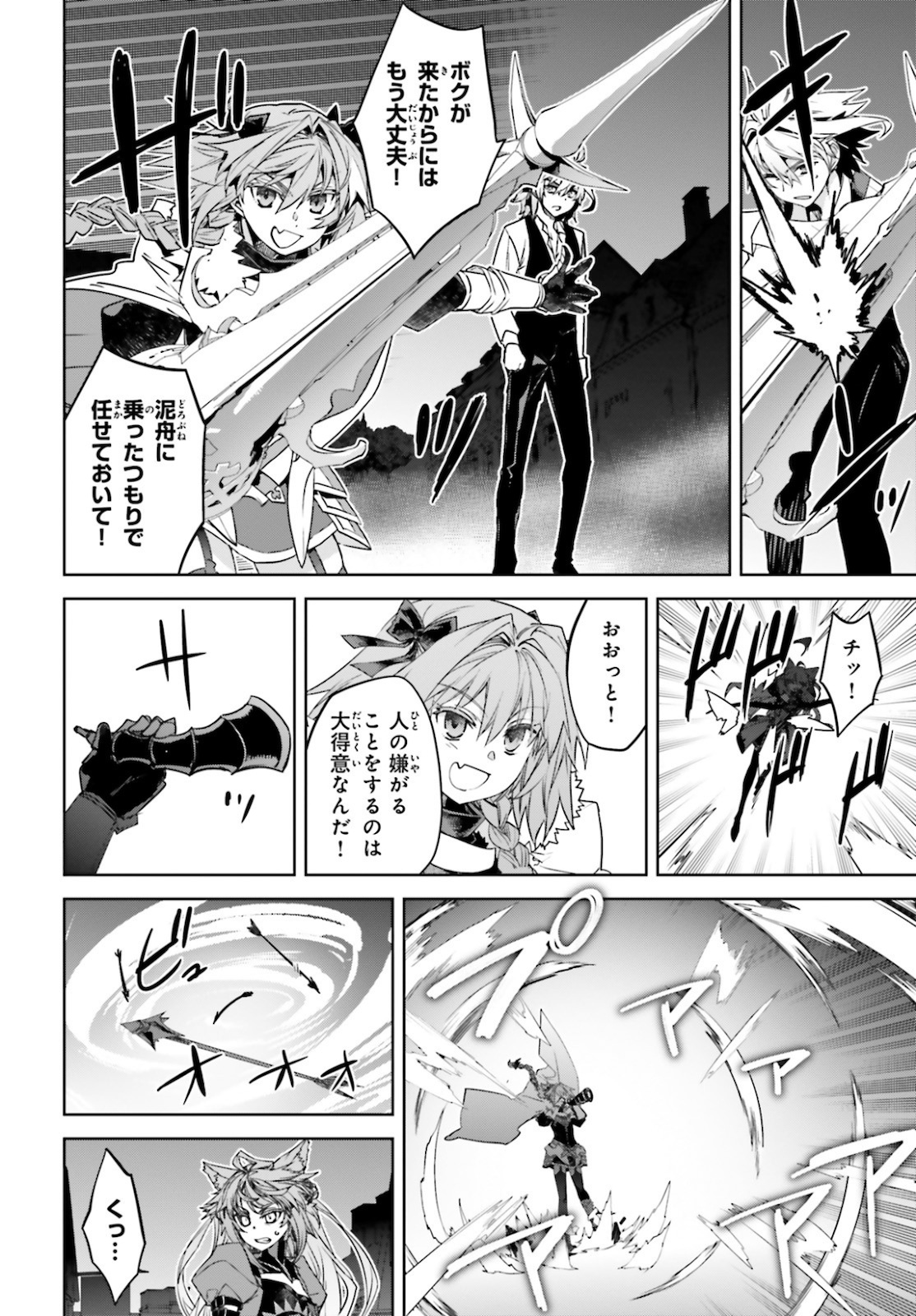 Fate/Apocrypha Chapter 49 10ページ