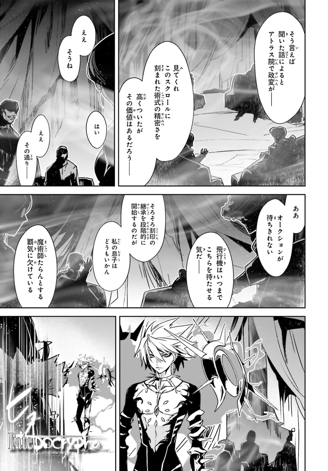 Fate/Apocrypha Chapter 50 1ページ
