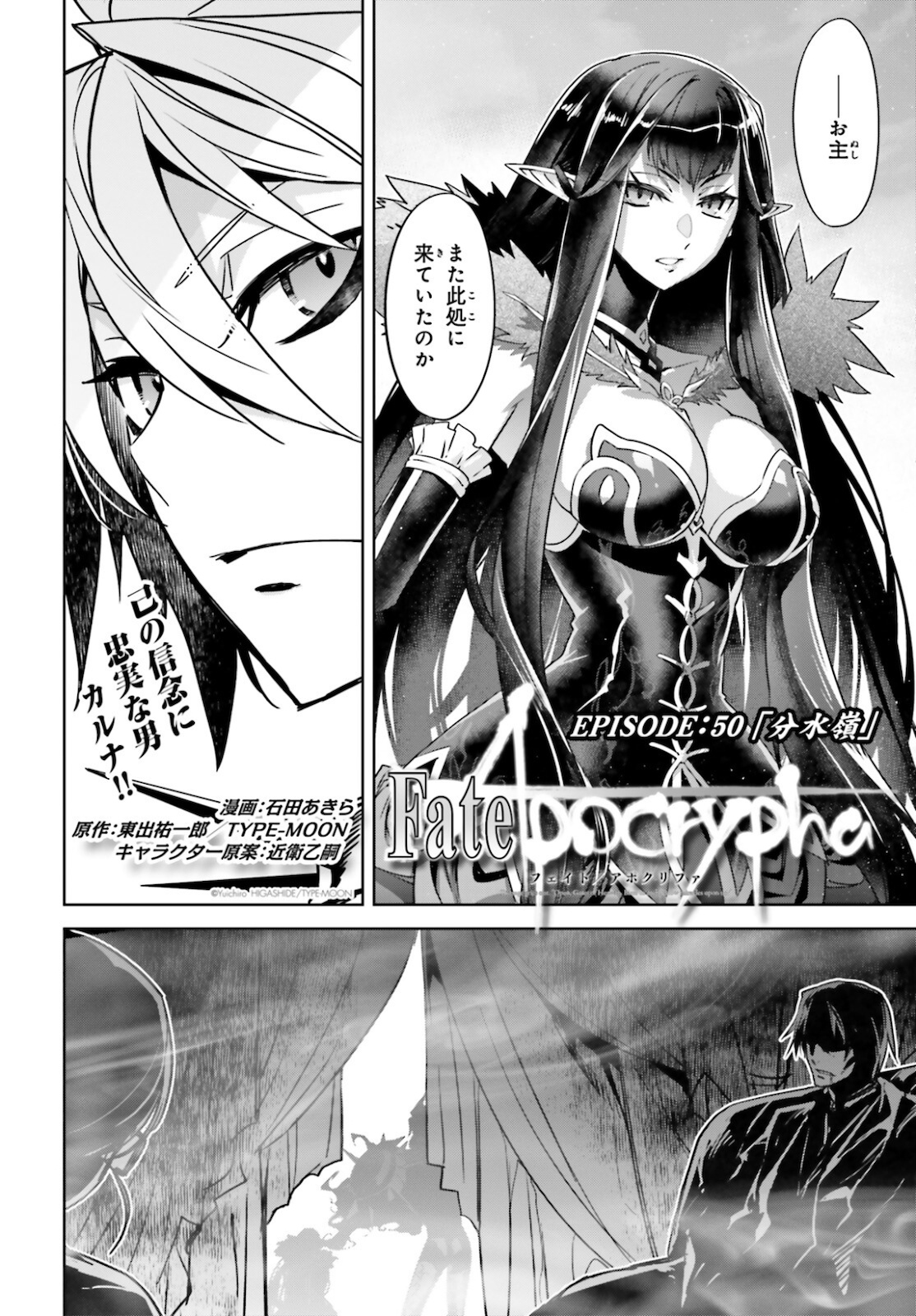 Fate/Apocrypha Chapter 50 2ページ