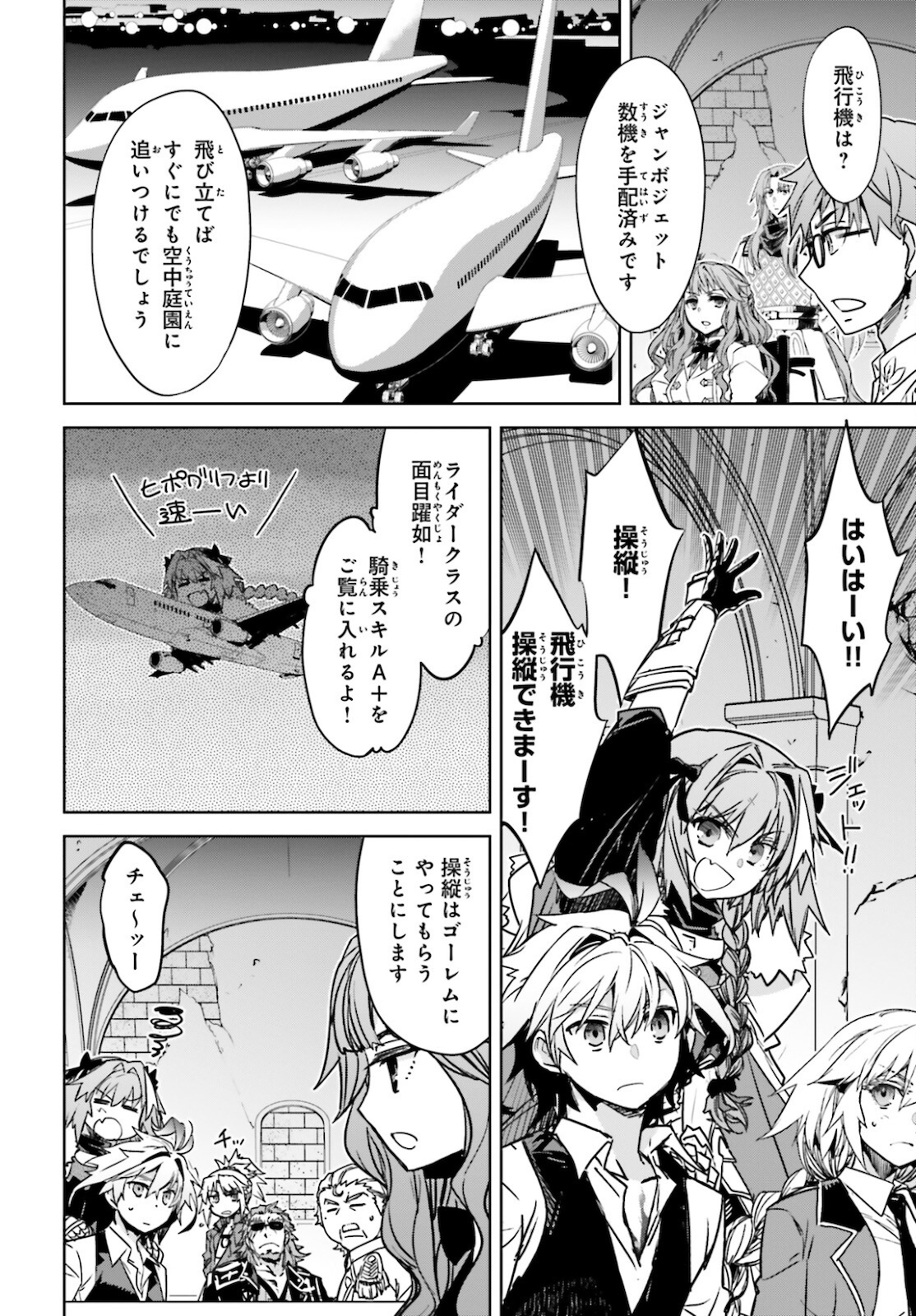 Fate/Apocrypha Chapter 50 12ページ
