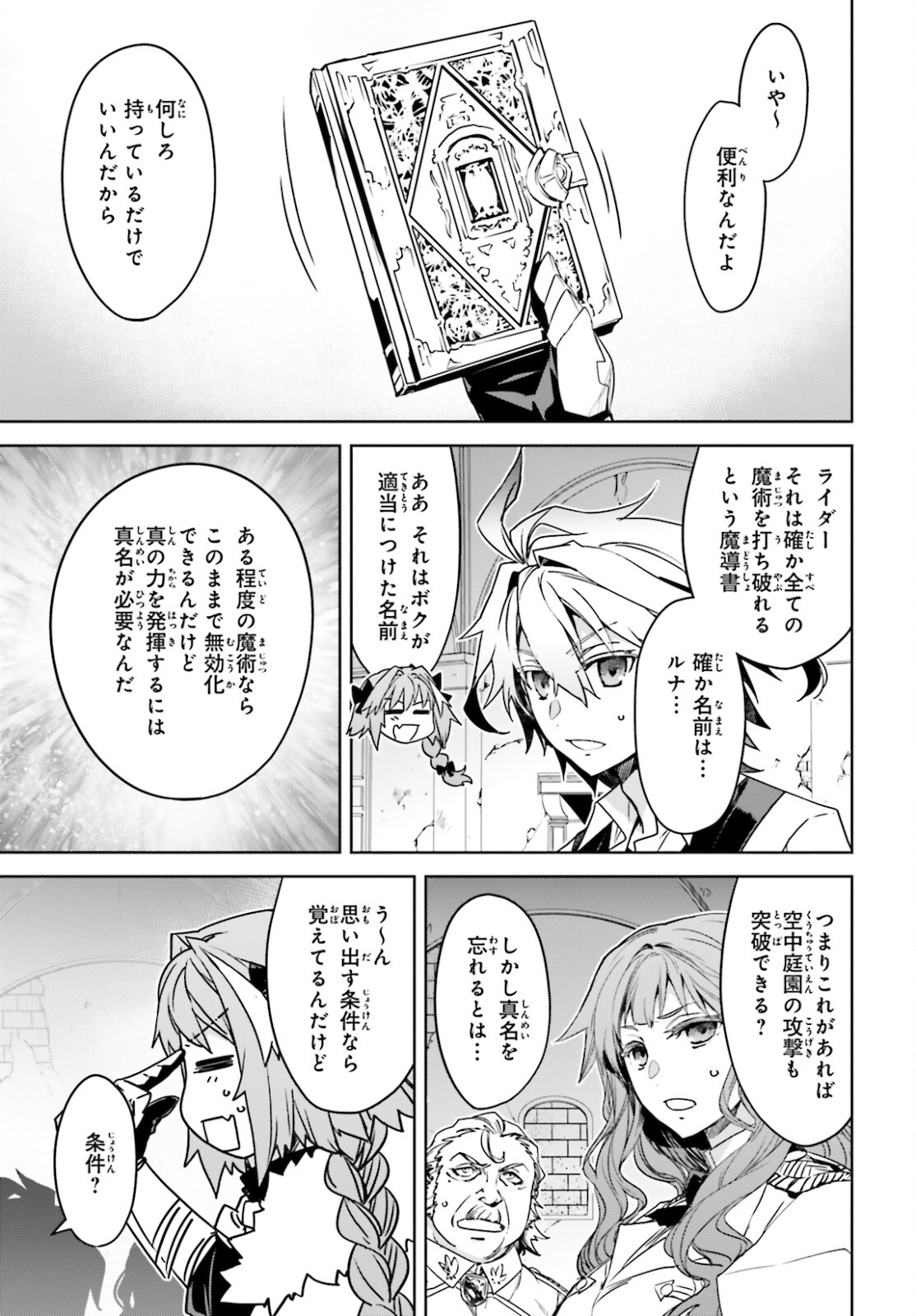 Fate/Apocrypha Chapter 50 15ページ