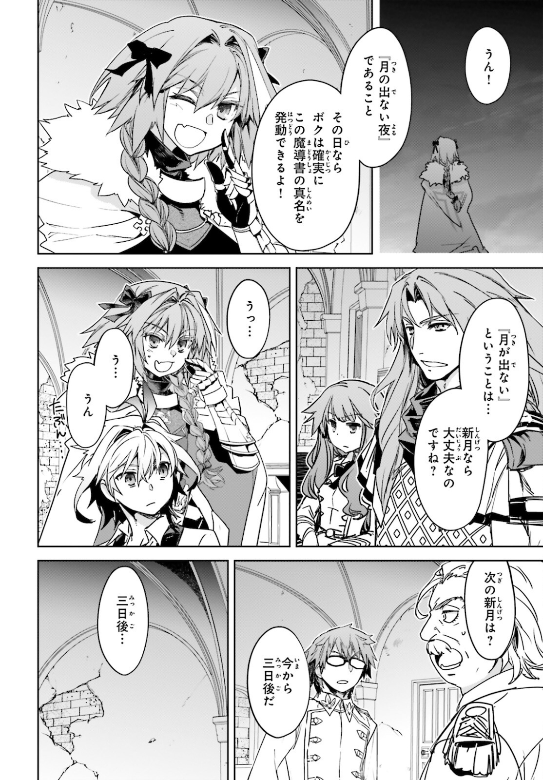 Fate/Apocrypha Chapter 50 16ページ