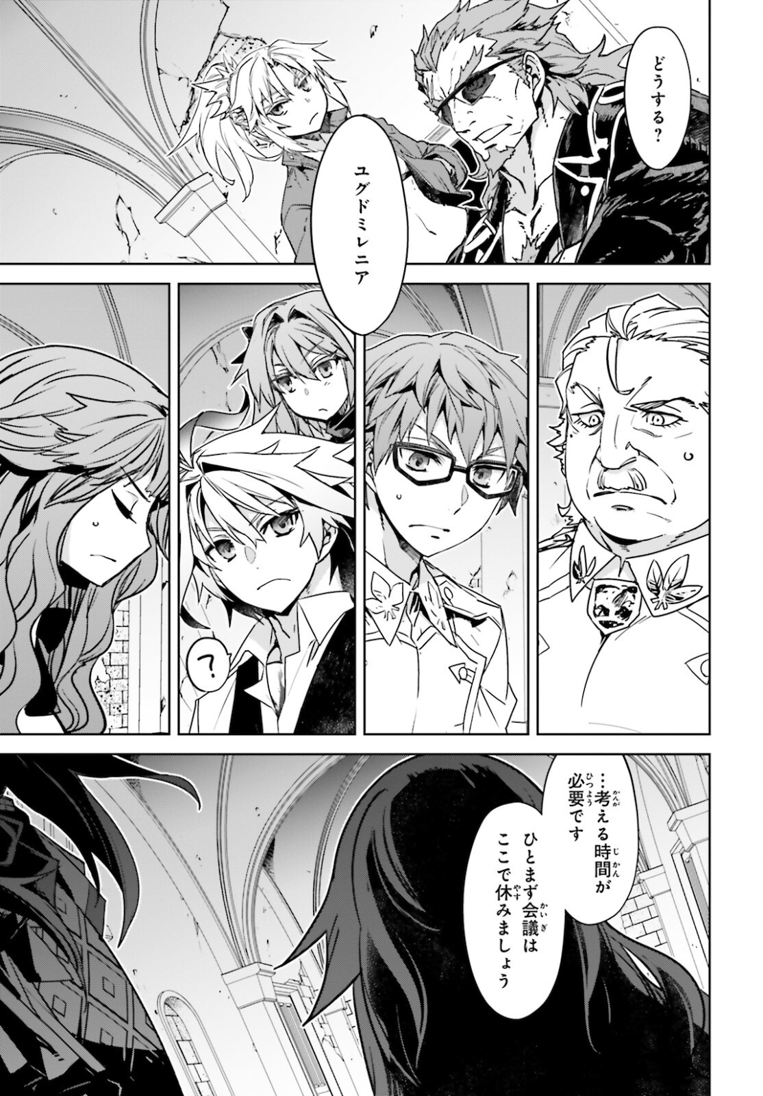 Fate/Apocrypha Chapter 50 17ページ