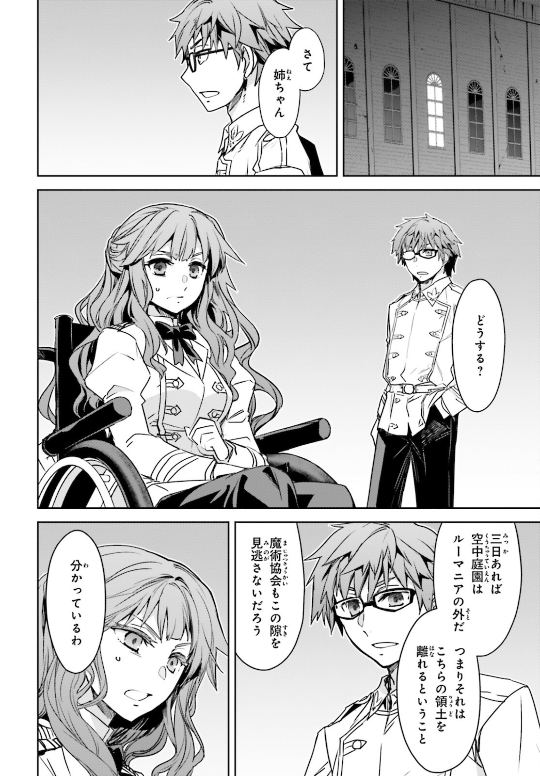 Fate/Apocrypha Chapter 50 18ページ