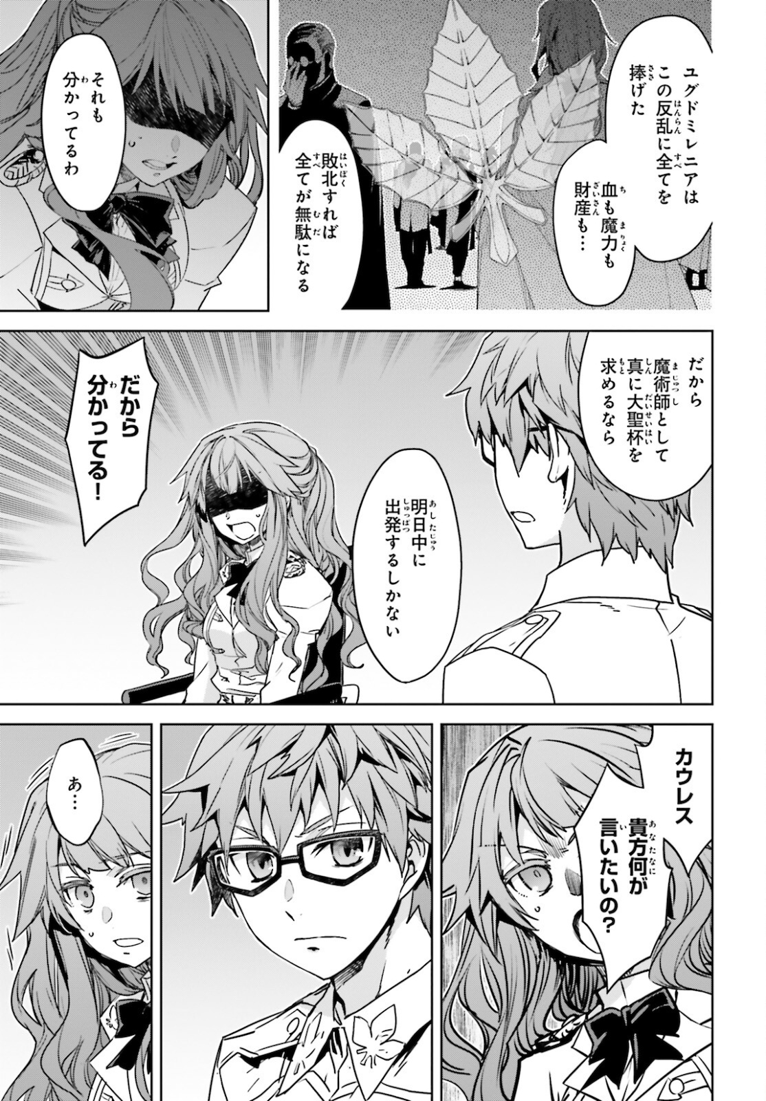 Fate/Apocrypha Chapter 50 19ページ