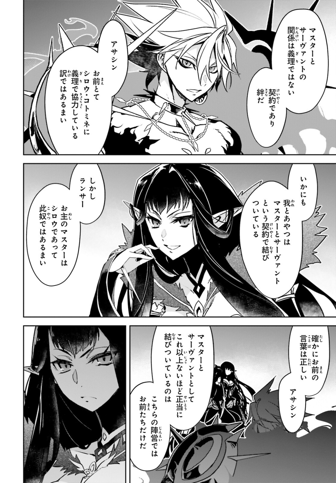 Fate/Apocrypha Chapter 50 4ページ