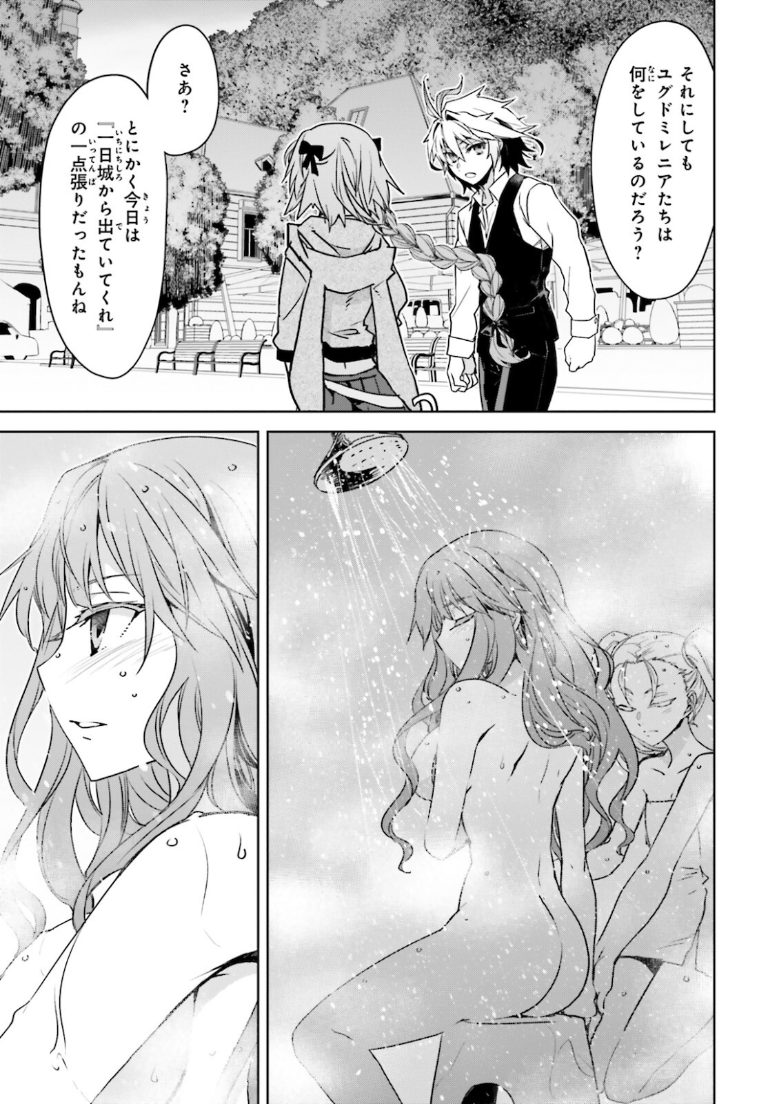 Fate/Apocrypha Chapter 50 31ページ