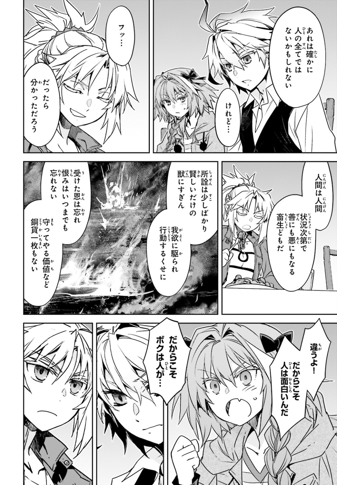 Fate/Apocrypha Chapter 50 36ページ