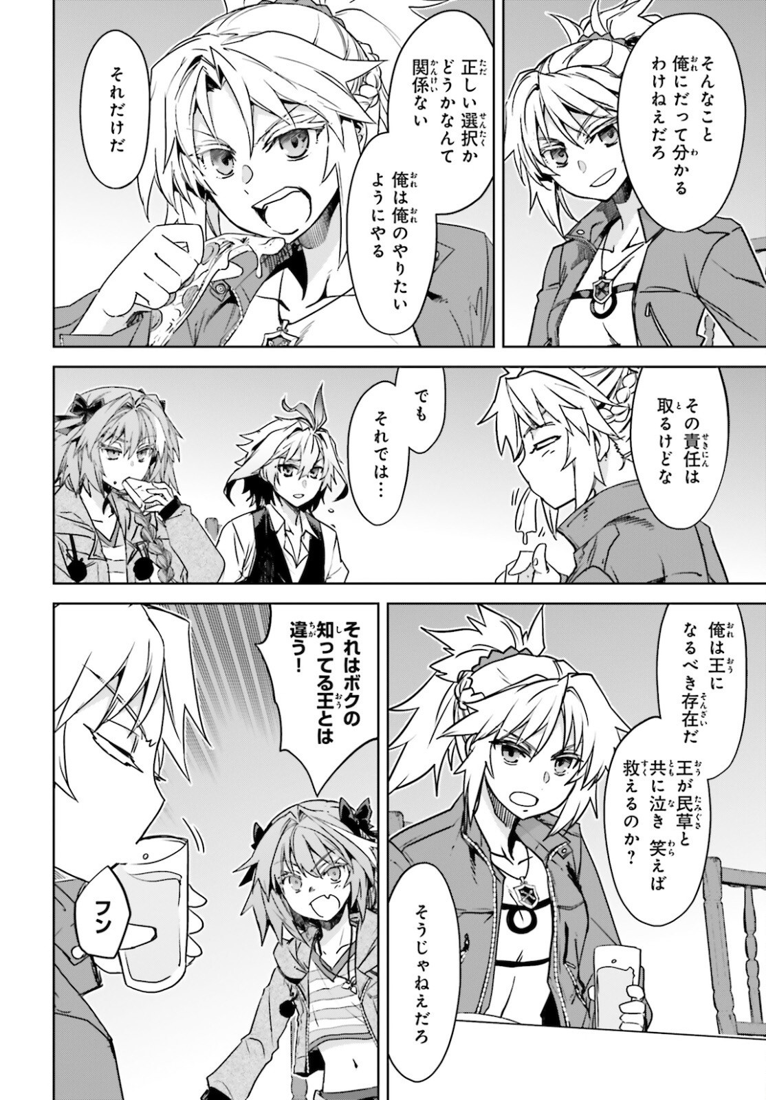 Fate/Apocrypha Chapter 50 38ページ