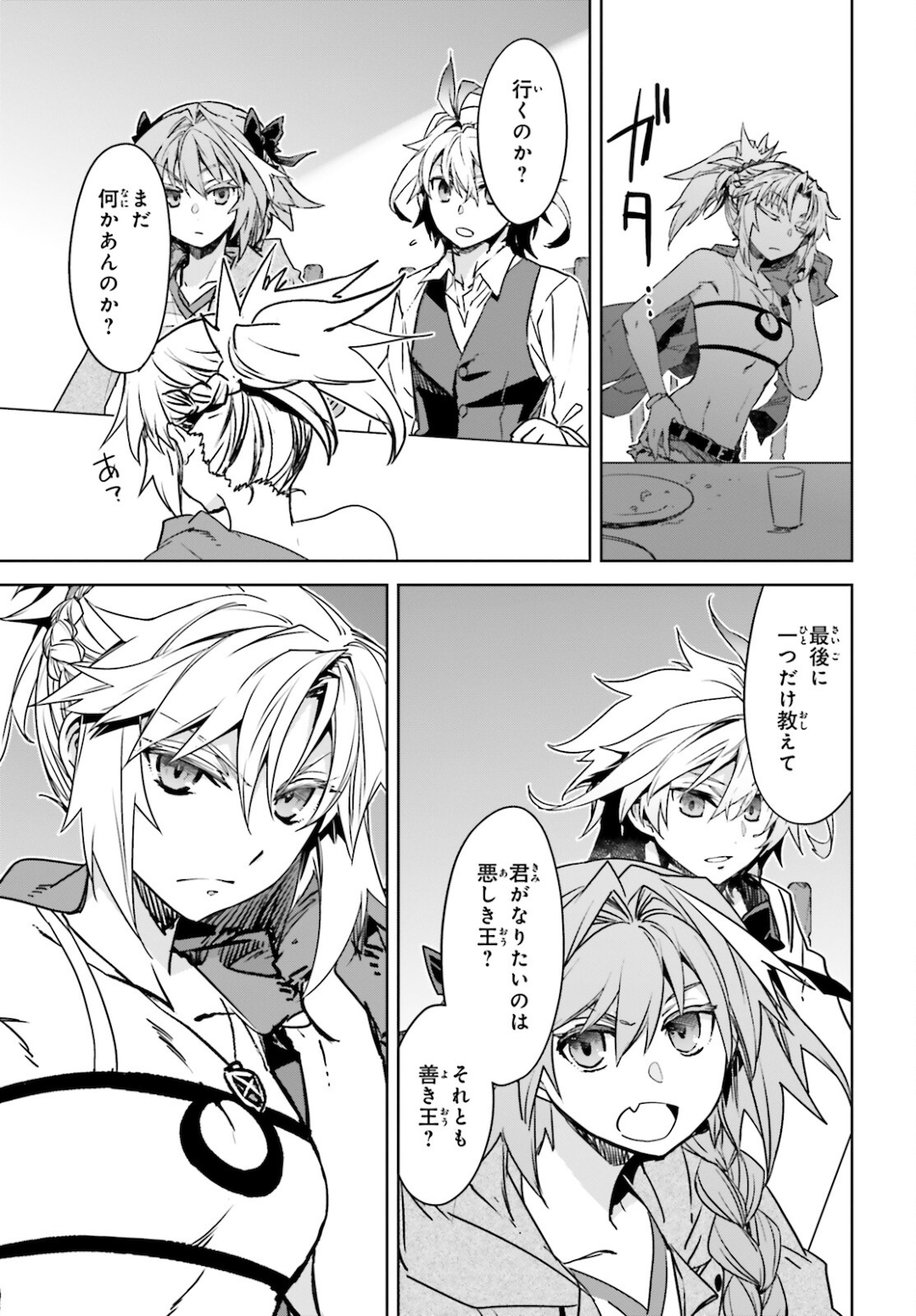 Fate/Apocrypha Chapter 50 39ページ
