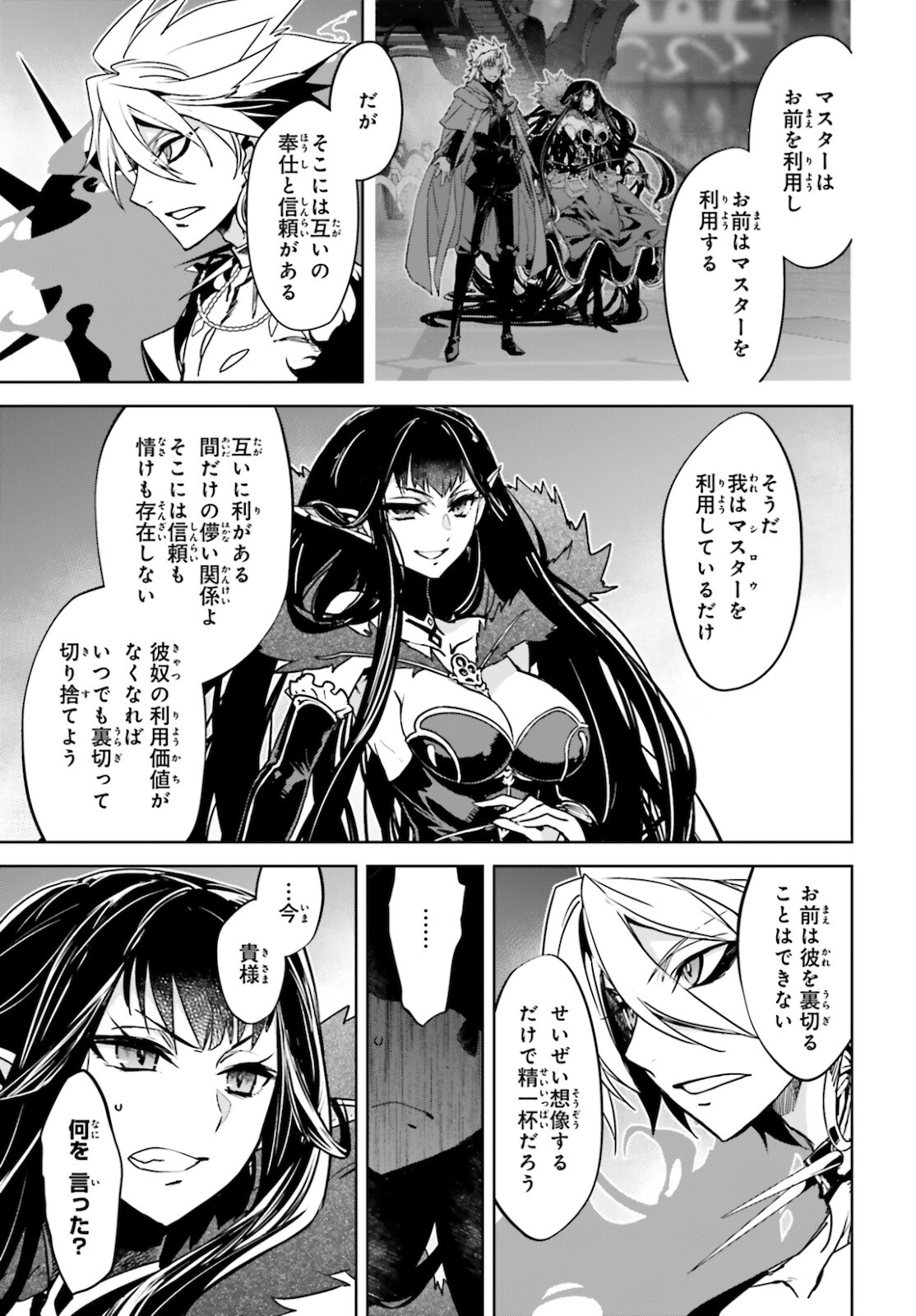 Fate/Apocrypha Chapter 50 5ページ