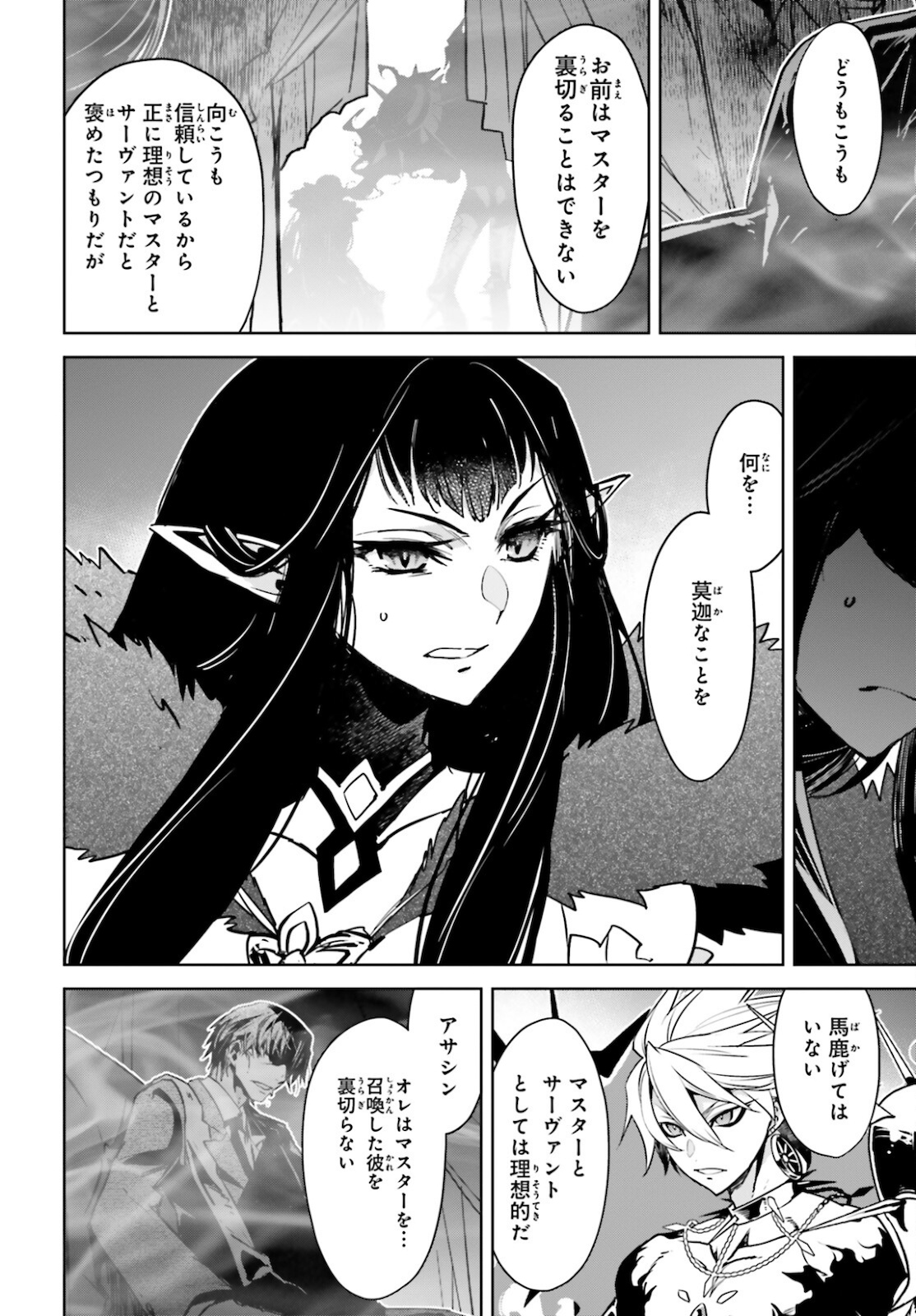 Fate/Apocrypha Chapter 50 6ページ