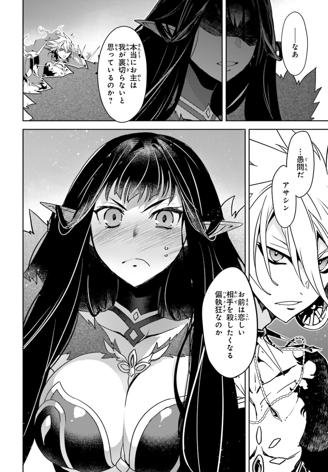 Fate/Apocrypha Chapter 50 8ページ
