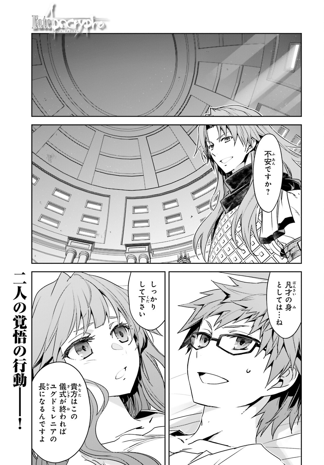 Fate/Apocrypha Chapter 51 1ページ