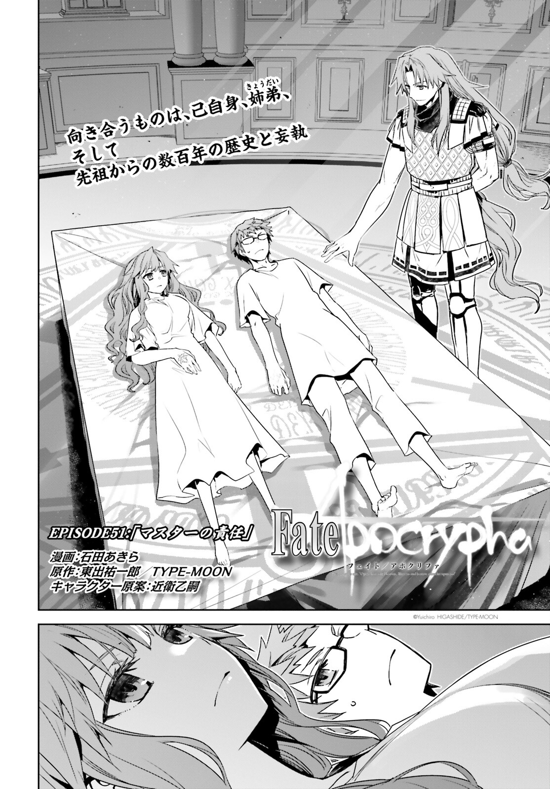 Fate/Apocrypha Chapter 51 2ページ