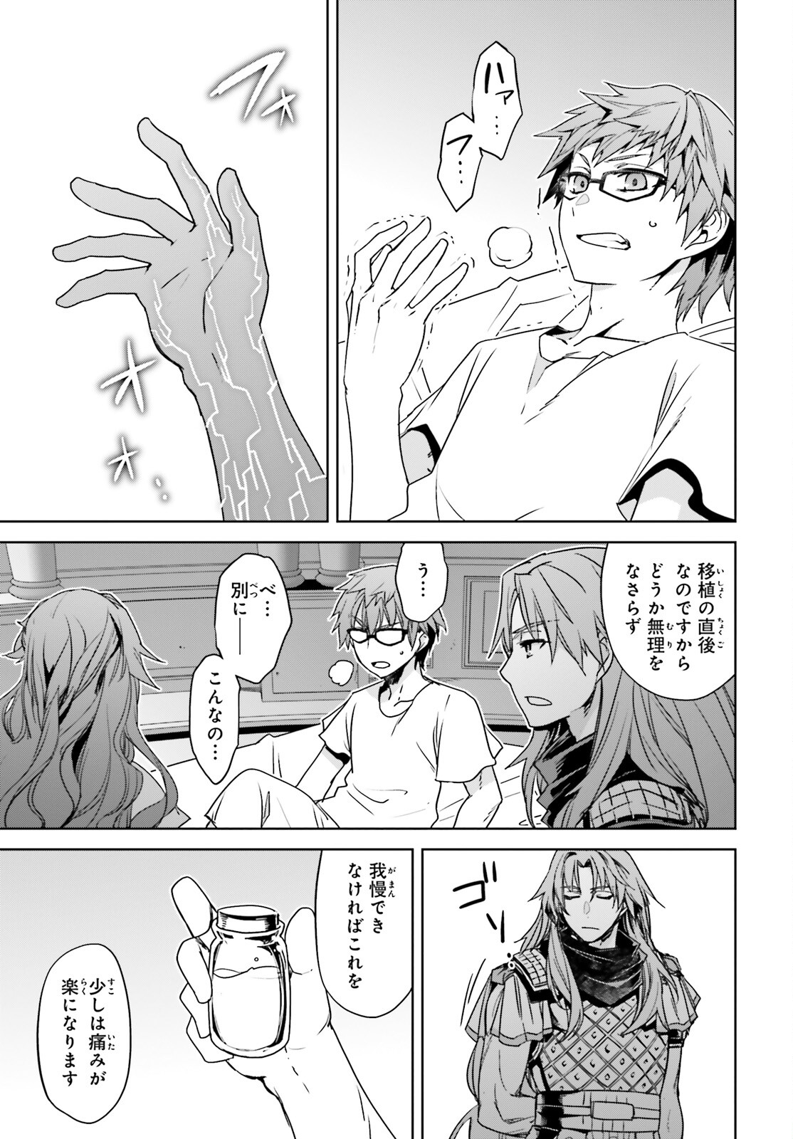 Fate/Apocrypha Chapter 51 11ページ