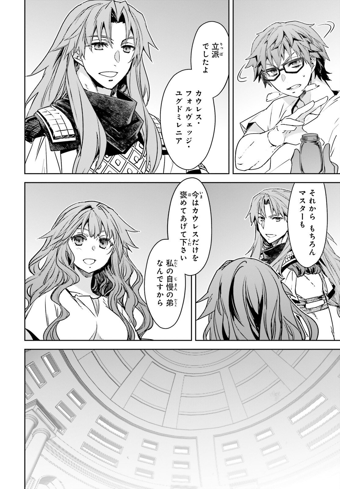 Fate/Apocrypha Chapter 51 12ページ