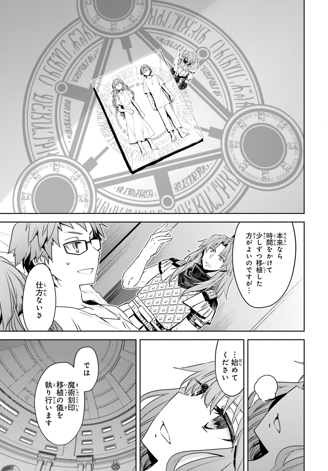 Fate/Apocrypha Chapter 51 3ページ