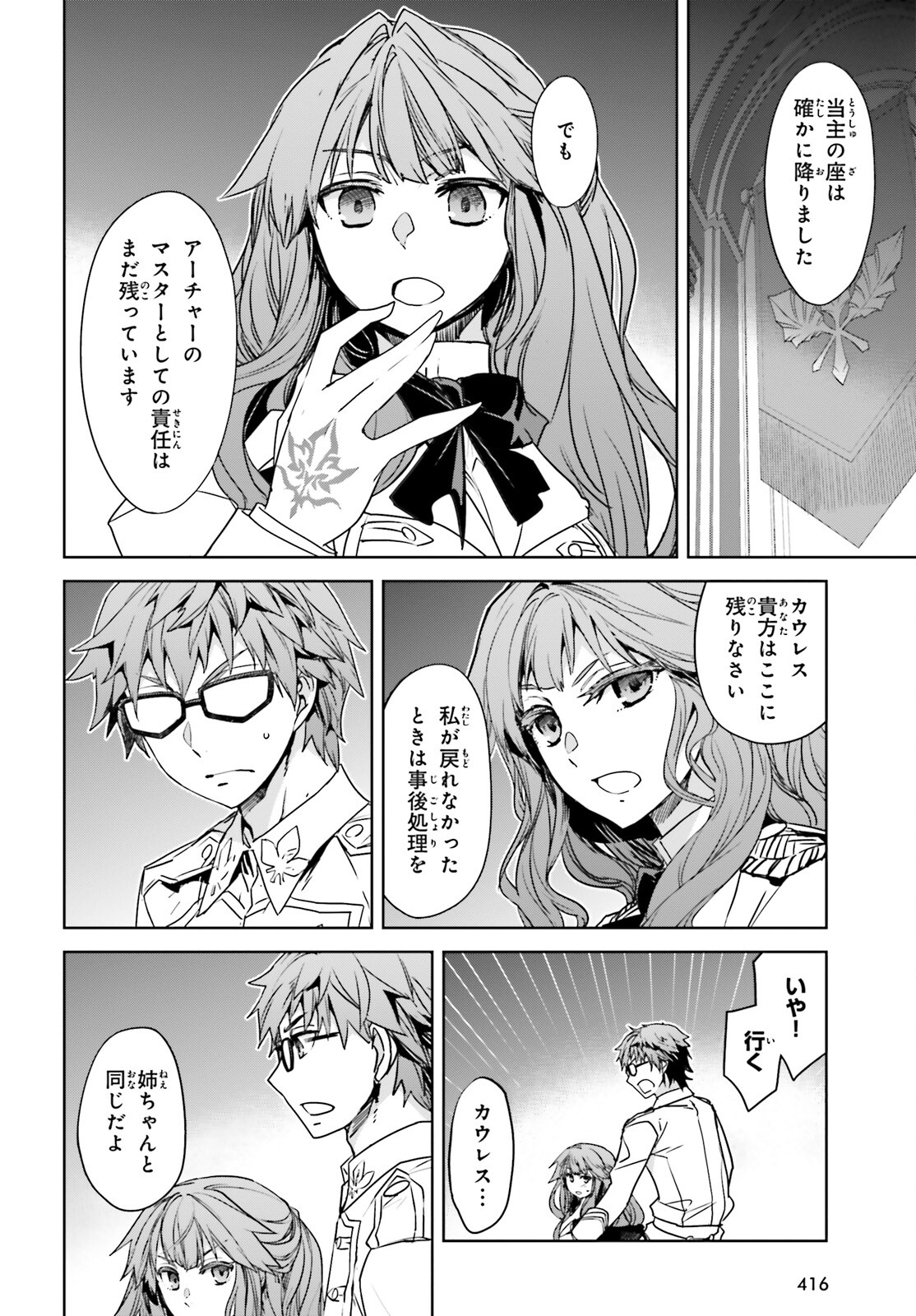 Fate/Apocrypha Chapter 51 22ページ