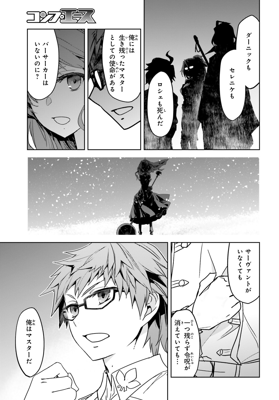 Fate/Apocrypha Chapter 51 23ページ