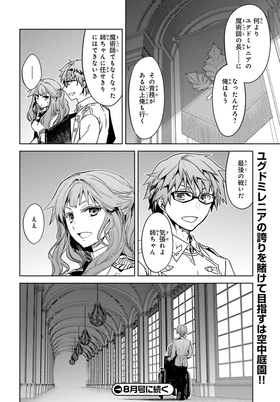 Fate/Apocrypha Chapter 51 24ページ