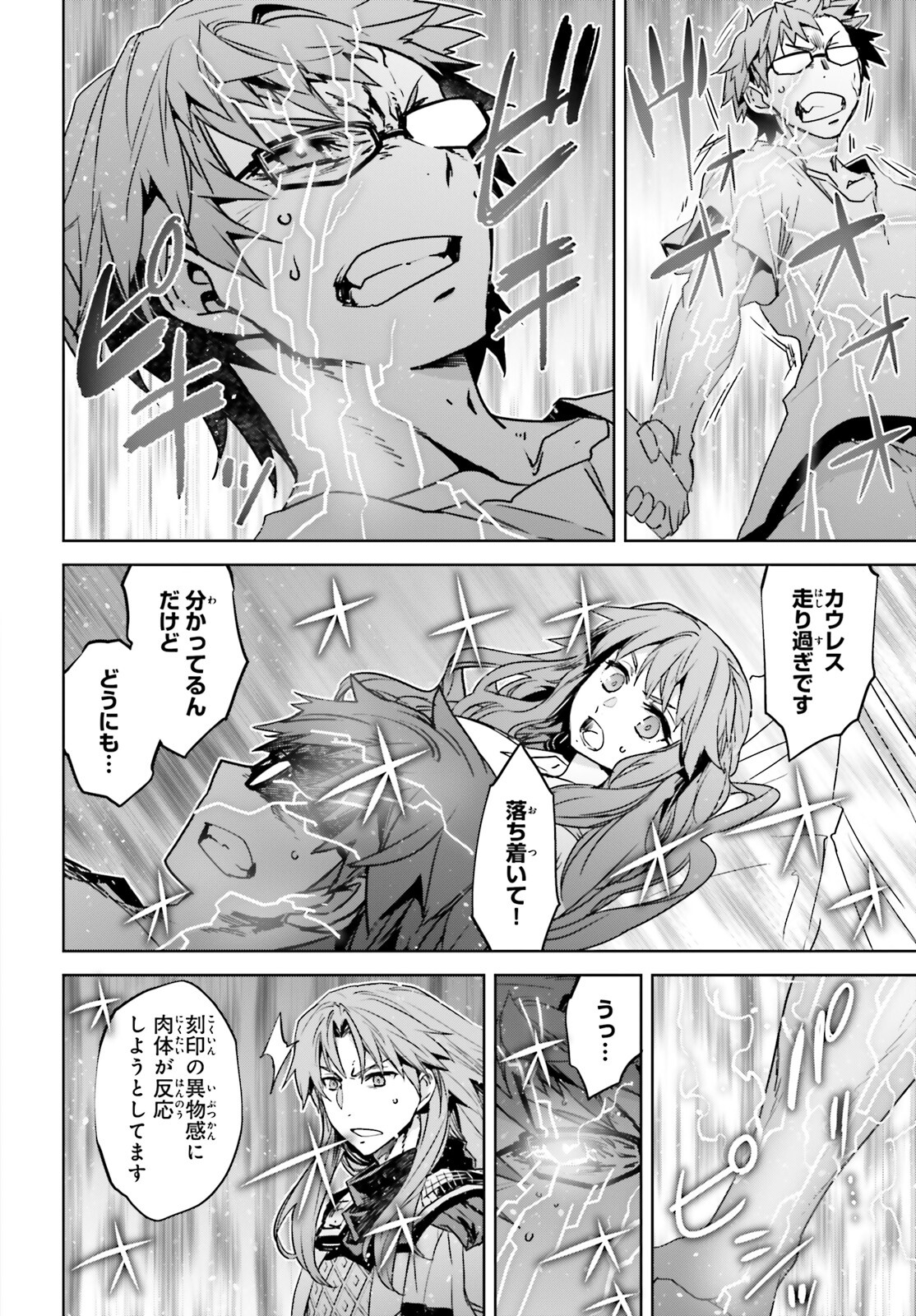 Fate/Apocrypha Chapter 51 6ページ