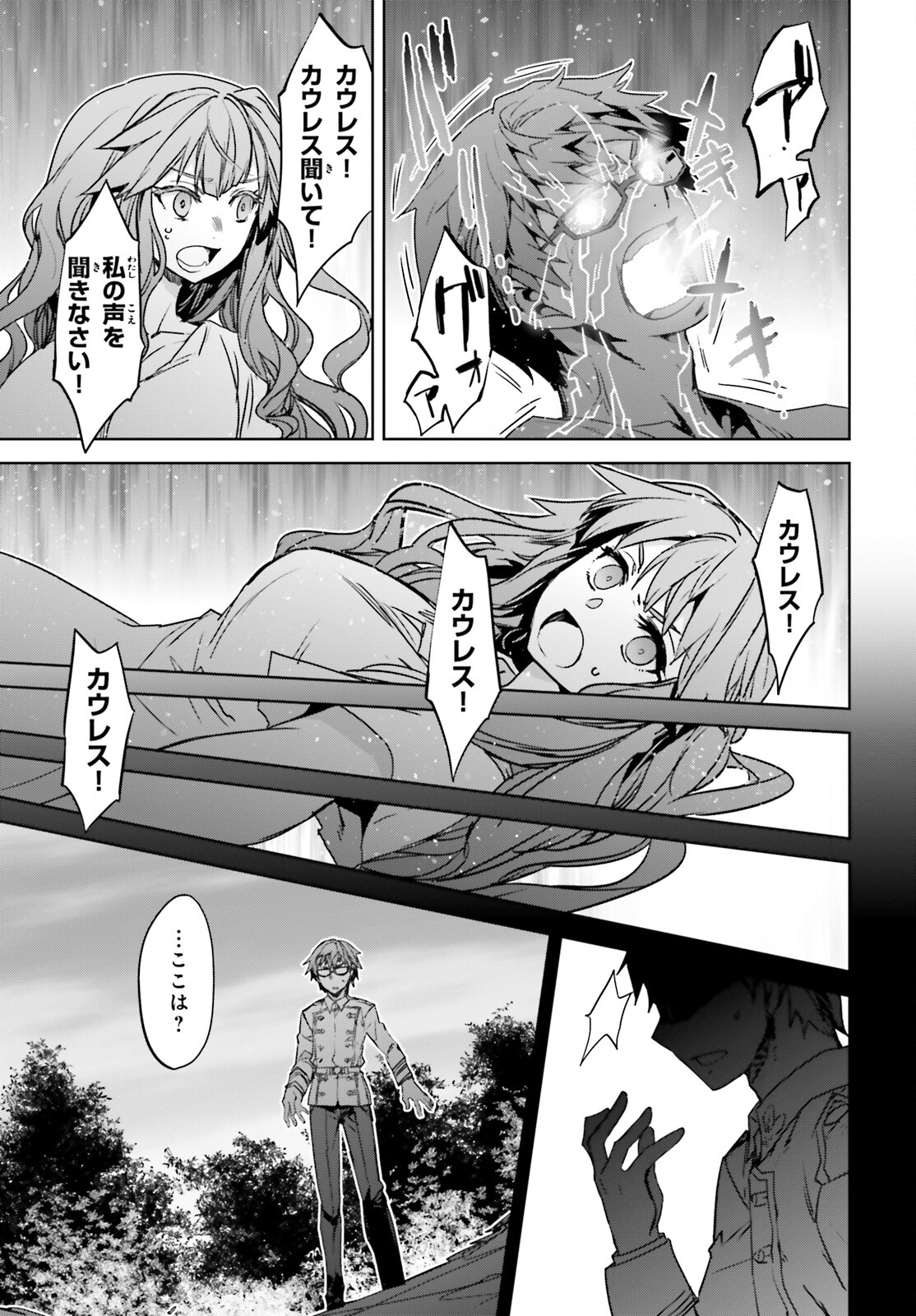 Fate/Apocrypha Chapter 51 7ページ