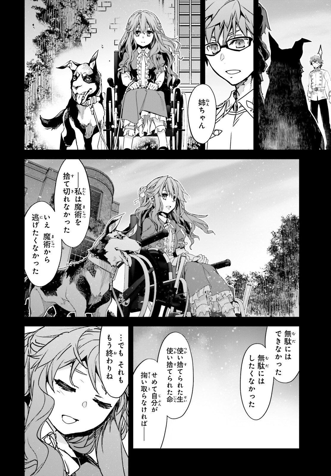 Fate/Apocrypha Chapter 51 8ページ