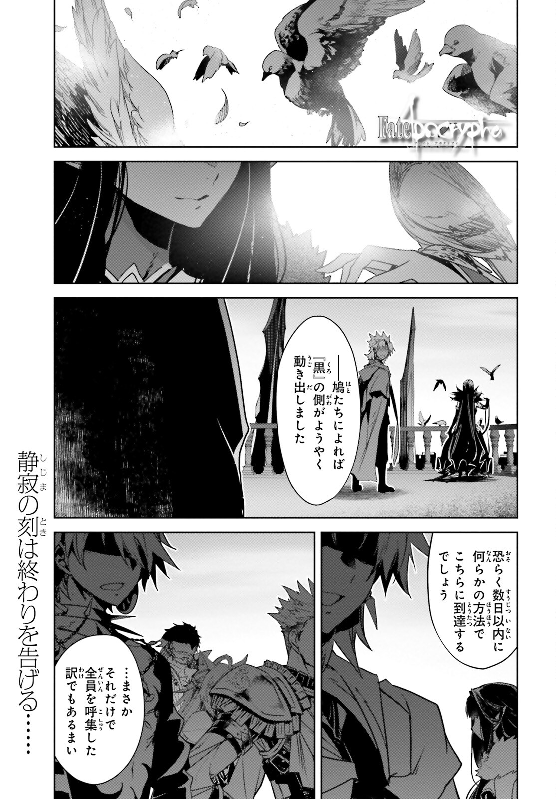 Fate/Apocrypha Chapter 52 1ページ