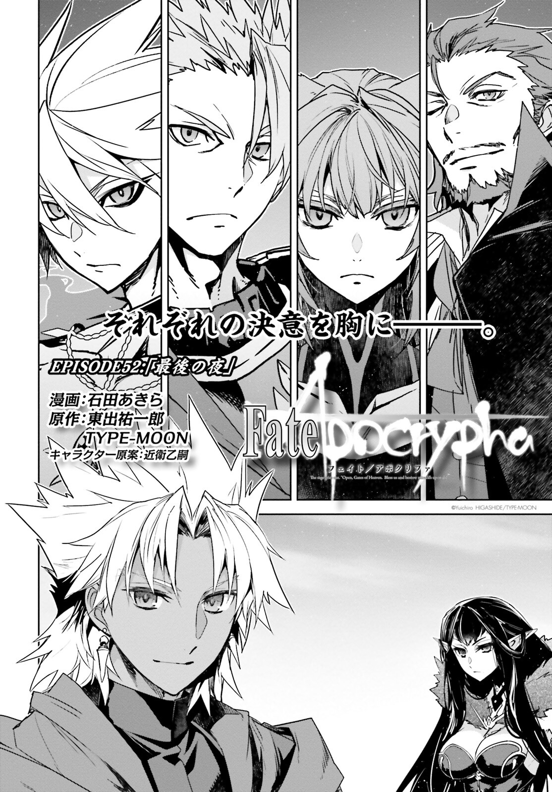 Fate/Apocrypha Chapter 52 2ページ