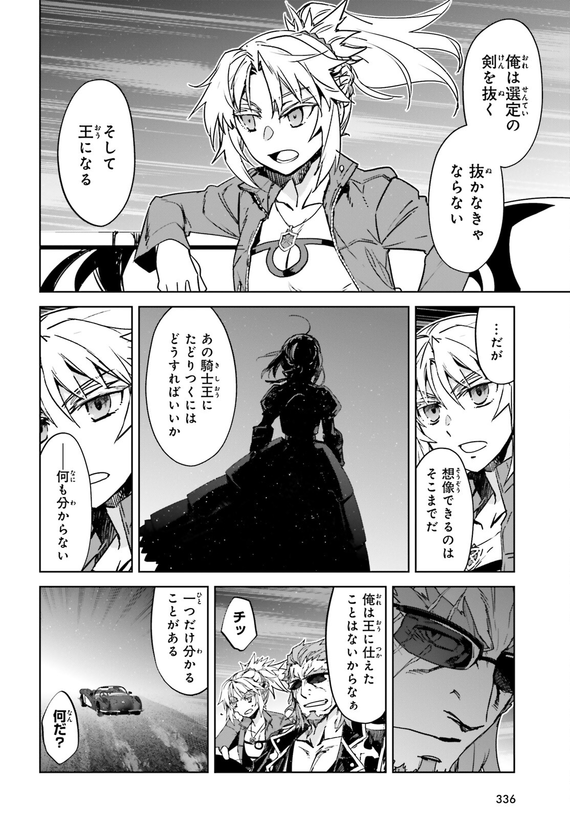 Fate/Apocrypha Chapter 52 18ページ