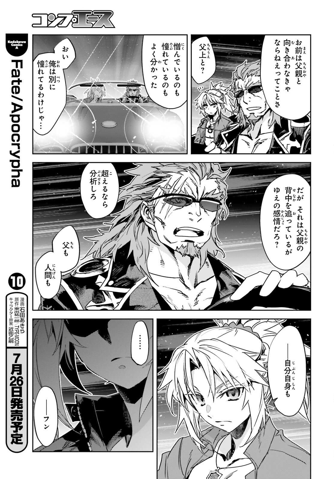 Fate/Apocrypha Chapter 52 19ページ