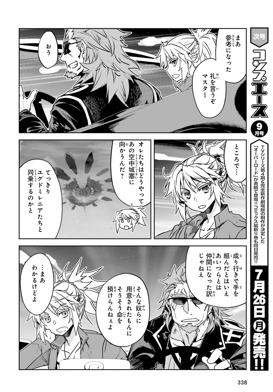 Fate/Apocrypha Chapter 52 20ページ